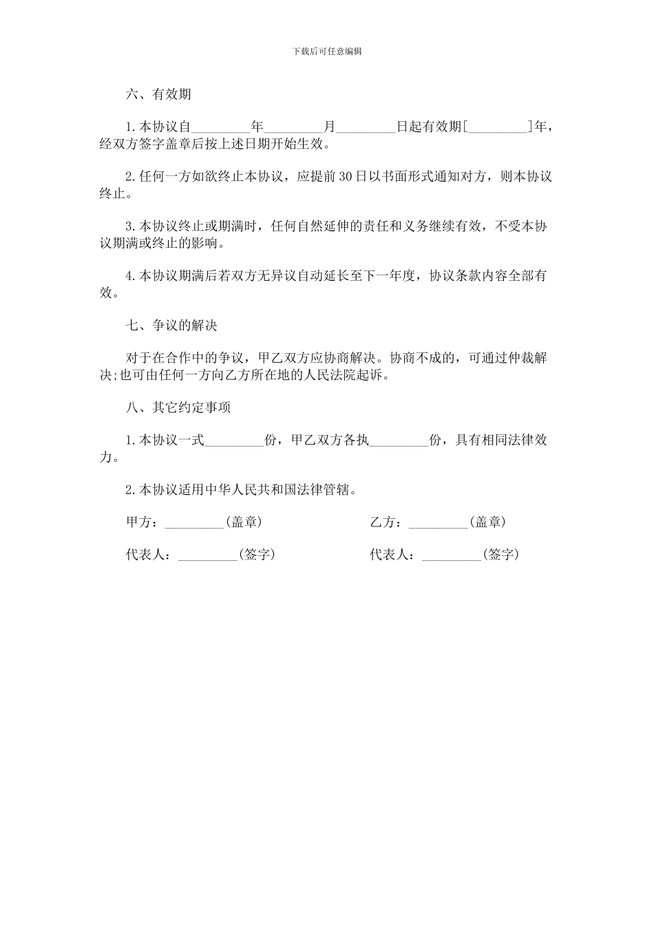 特快专递及货物运输赊销协议样本_第3页