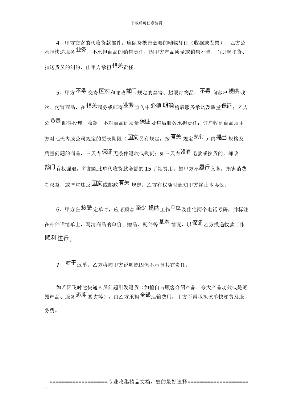 特快专递代收货款协议书_第2页