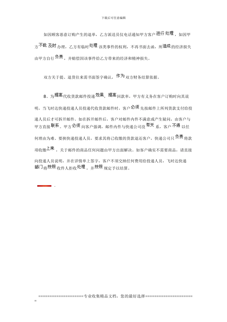 特快专递代收货款协议书_第3页