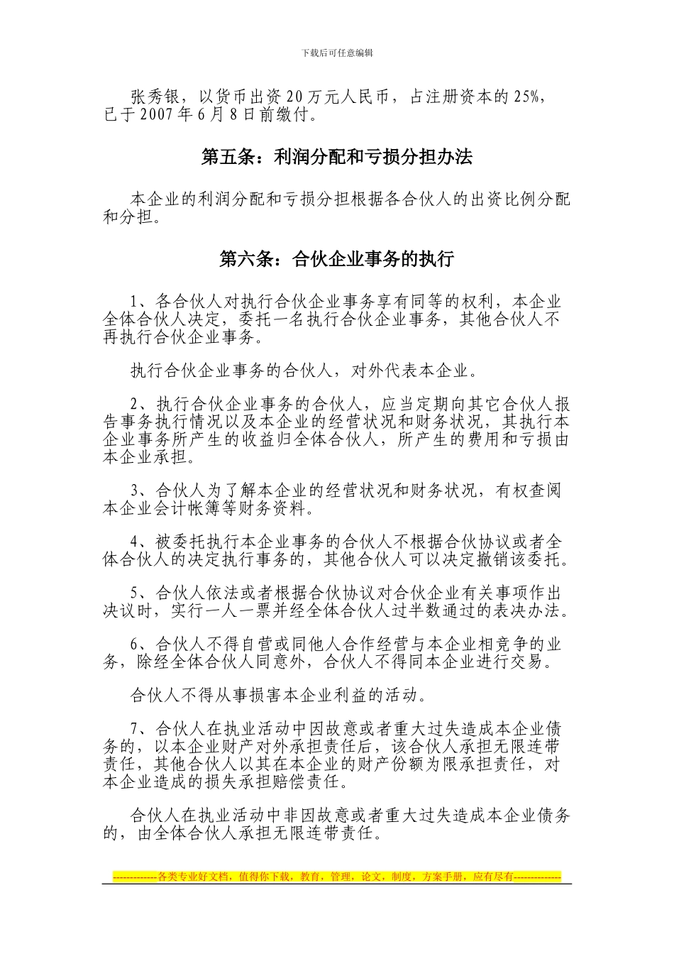 特殊合伙协议_第2页