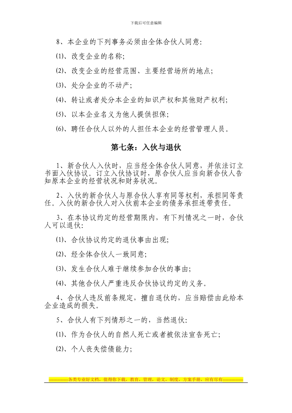 特殊合伙协议_第3页