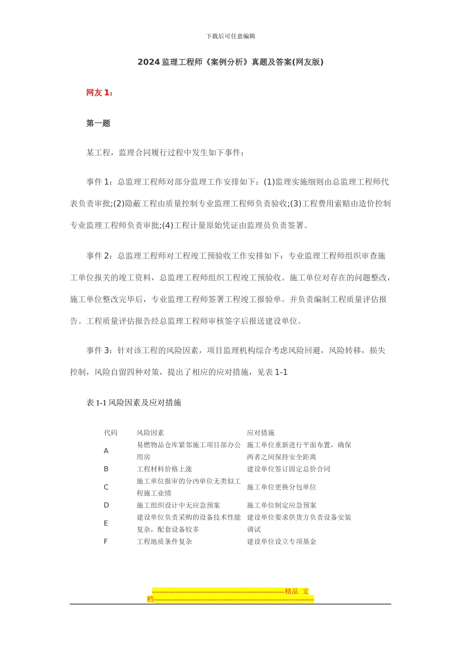 特殊合同协议书_第1页