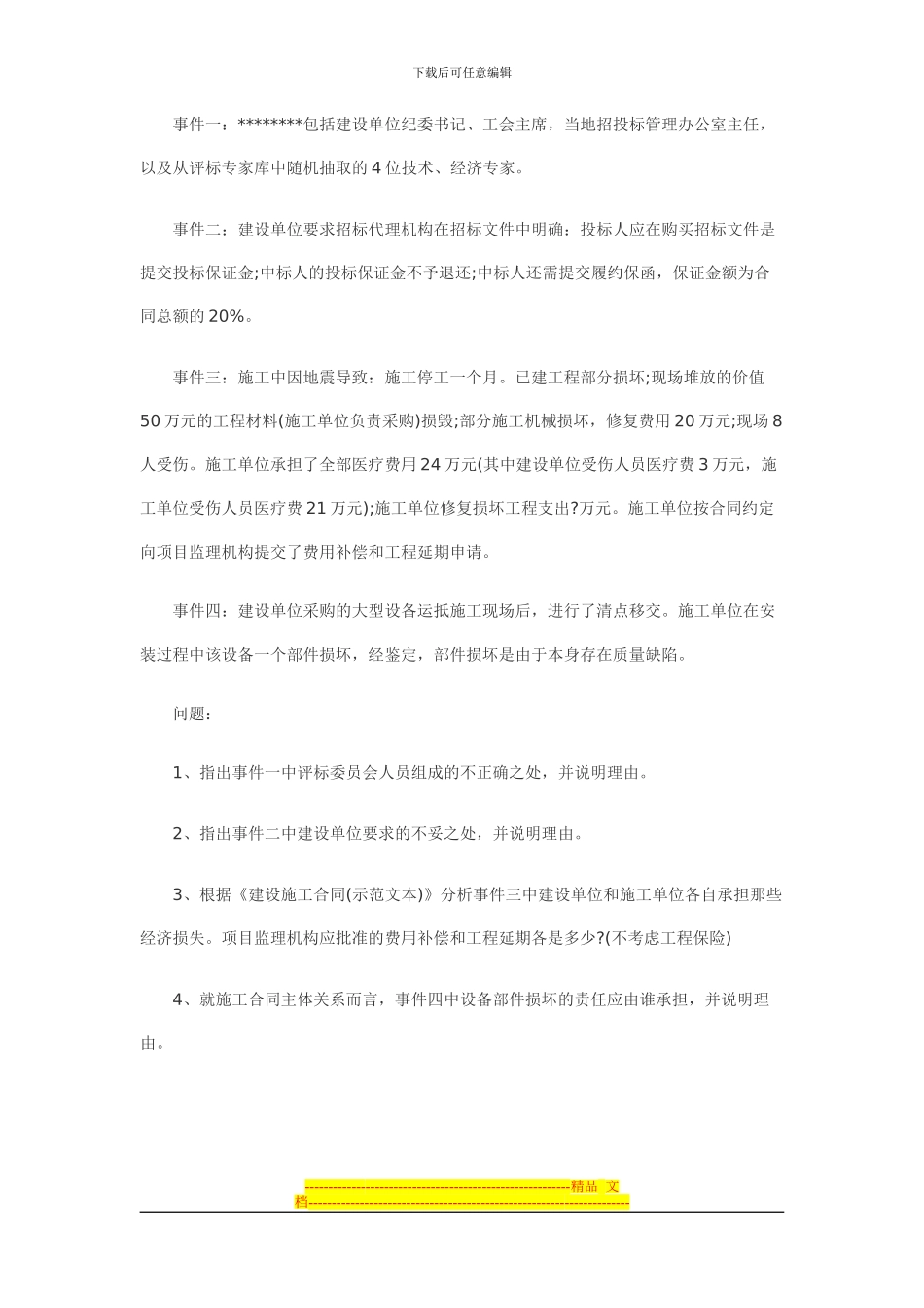 特殊合同协议书_第3页
