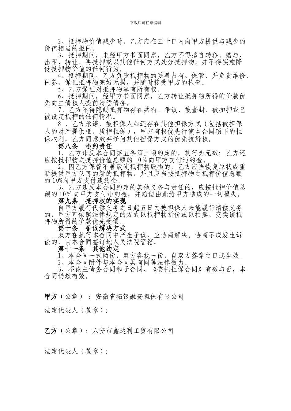 特殊的抵押反担保合同_第2页