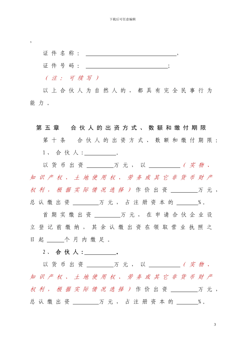 特殊的普通合伙企业合伙协议参考格式_第3页