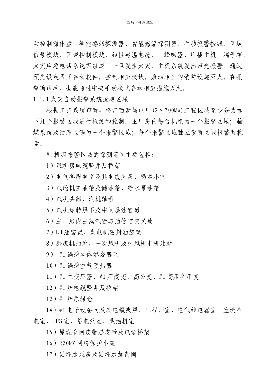 特殊消防维保技术及安全协议2024_第3页