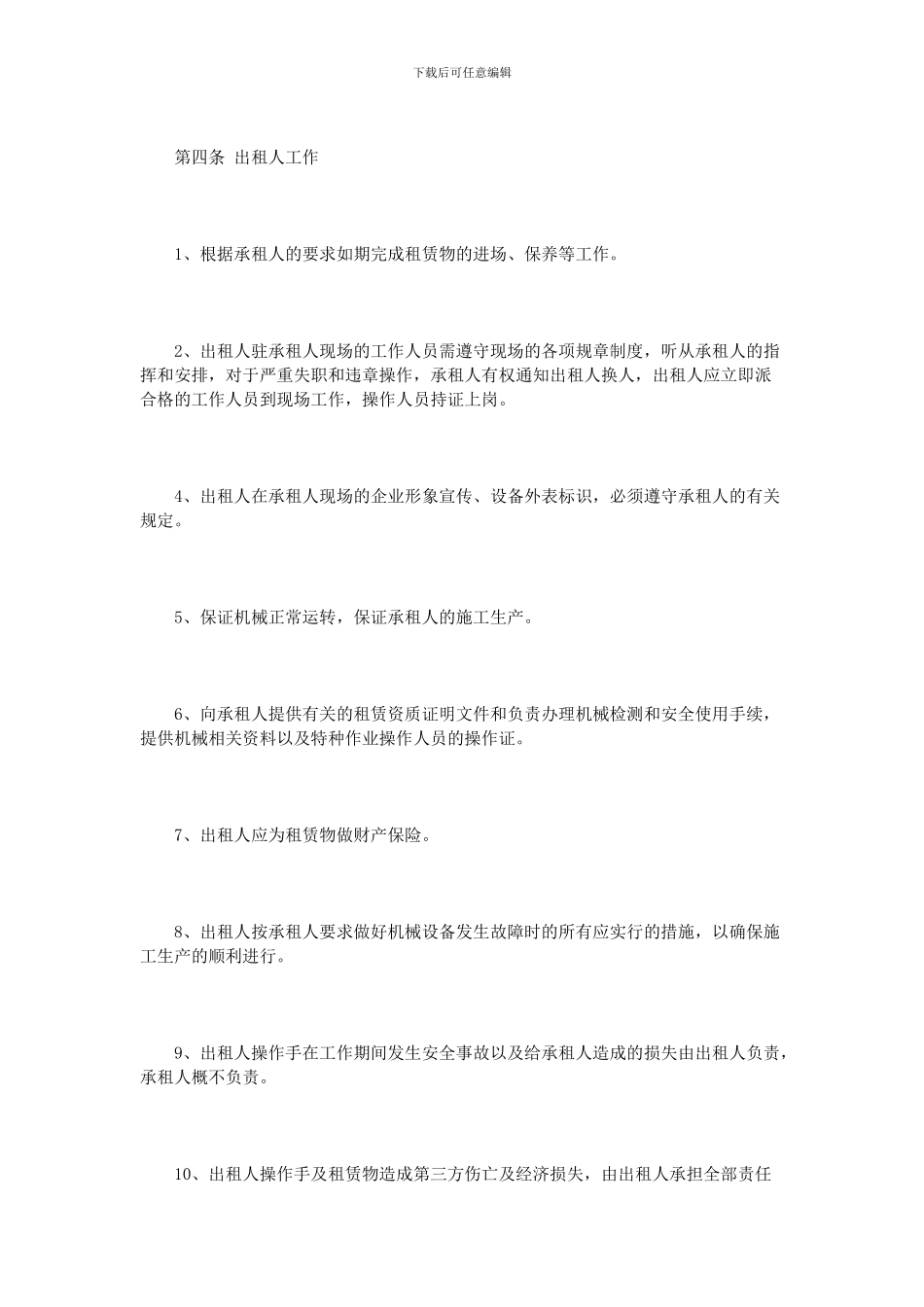 特种设备租赁合同范本_第3页