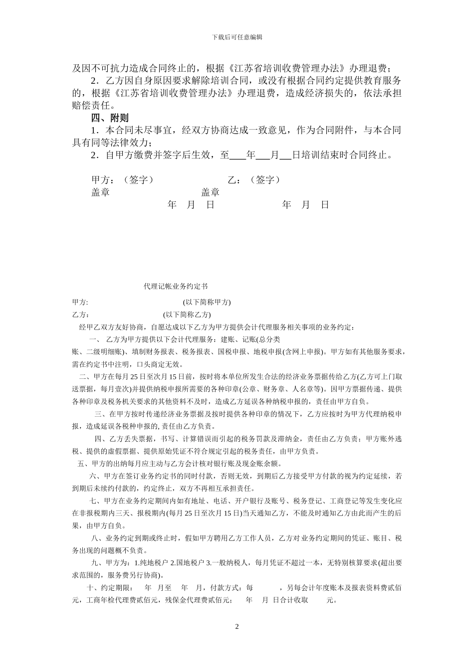 特种设备管理培训合同范本_第2页