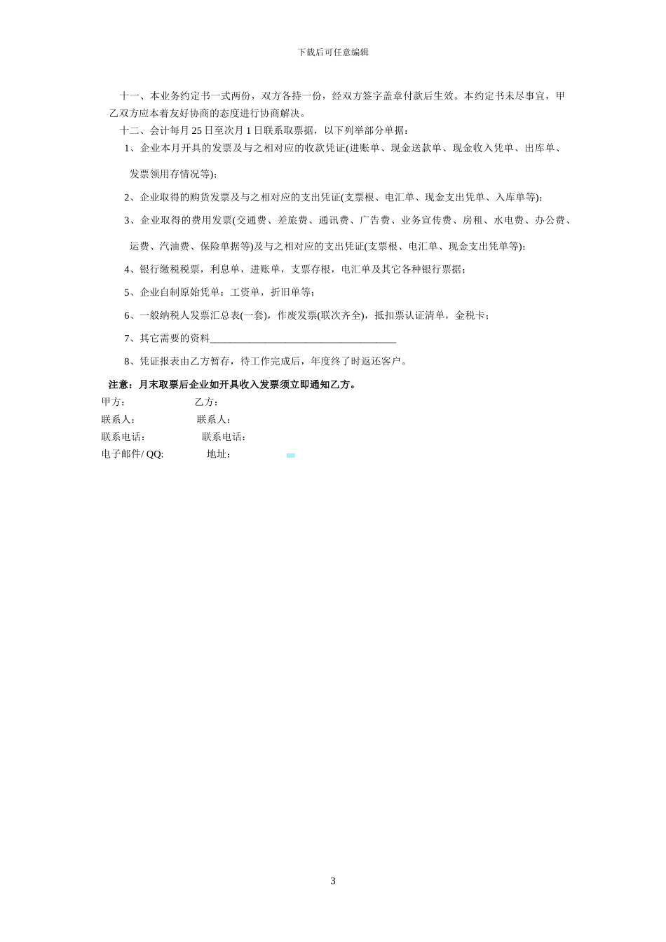 特种设备管理培训合同范本_第3页