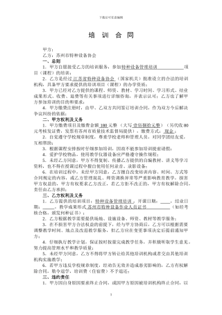 特种设备管理培训合同范本