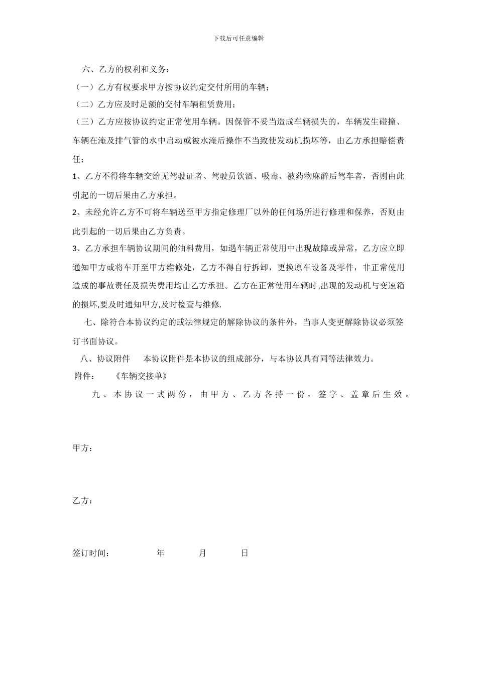 特种车扫地车辆租赁协议_第2页