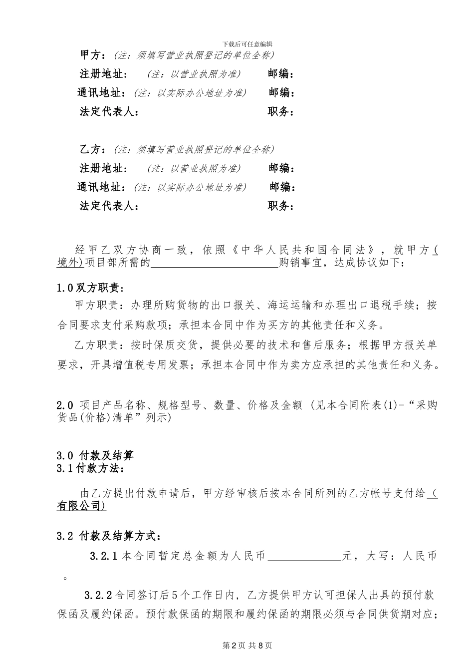 物资设备购销合同_第2页