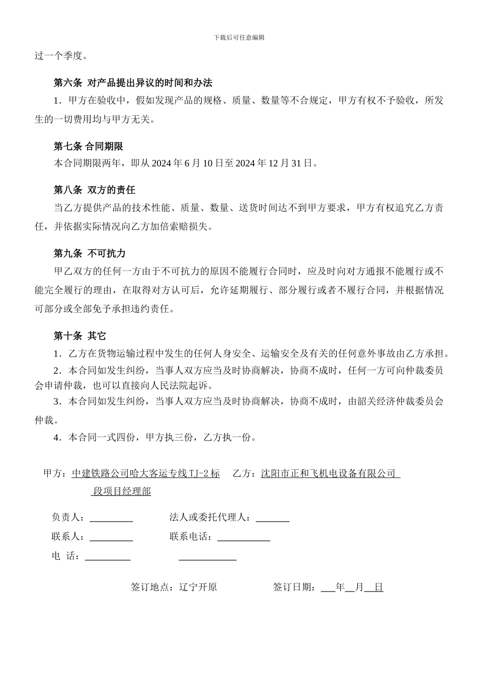 物资购销合同范本_第2页