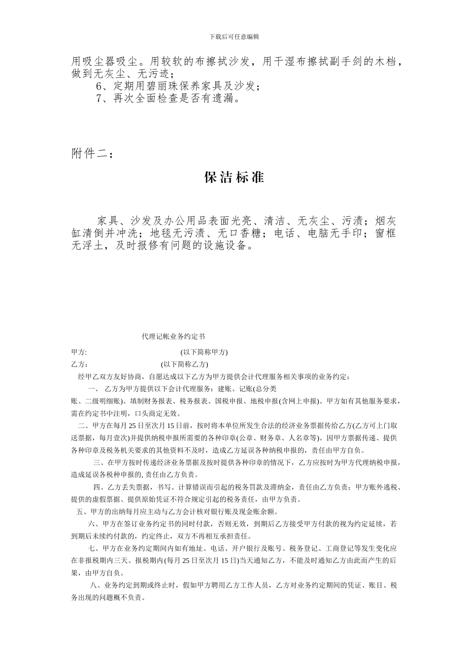 特约保洁服务合同_第3页