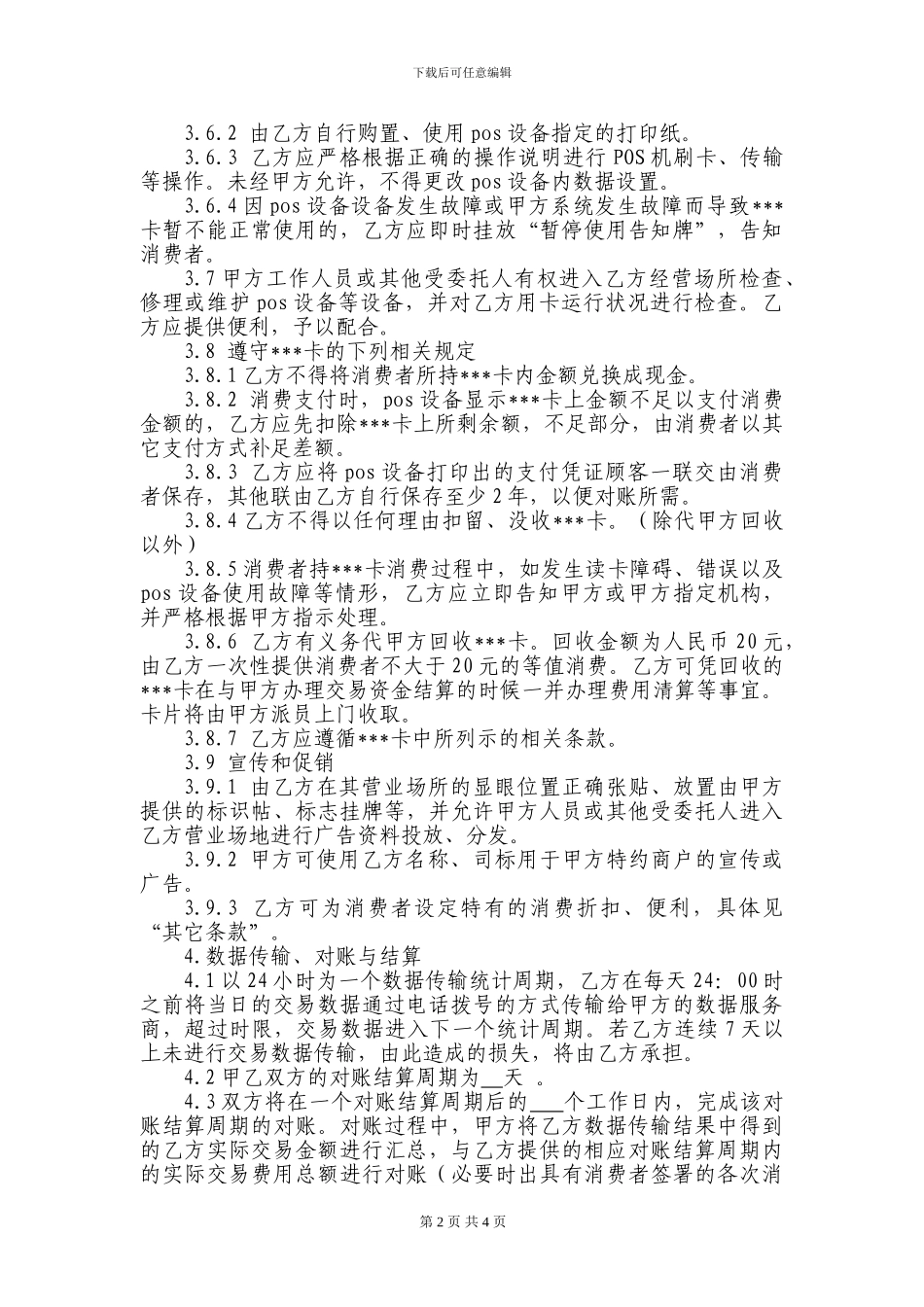 特约商户合作协议_第2页