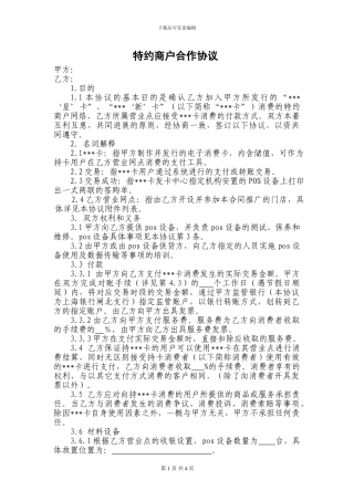 特约商户合作协议