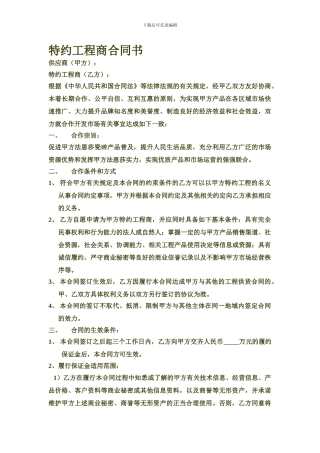 特约工程代理商合同书