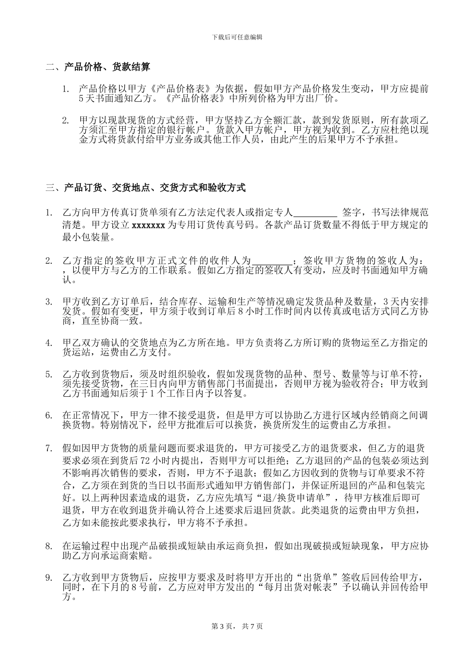 特约经销合同范本_第3页