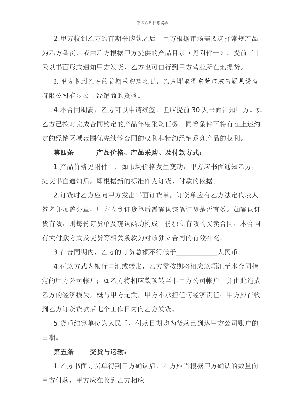 特约经销协议书_第2页