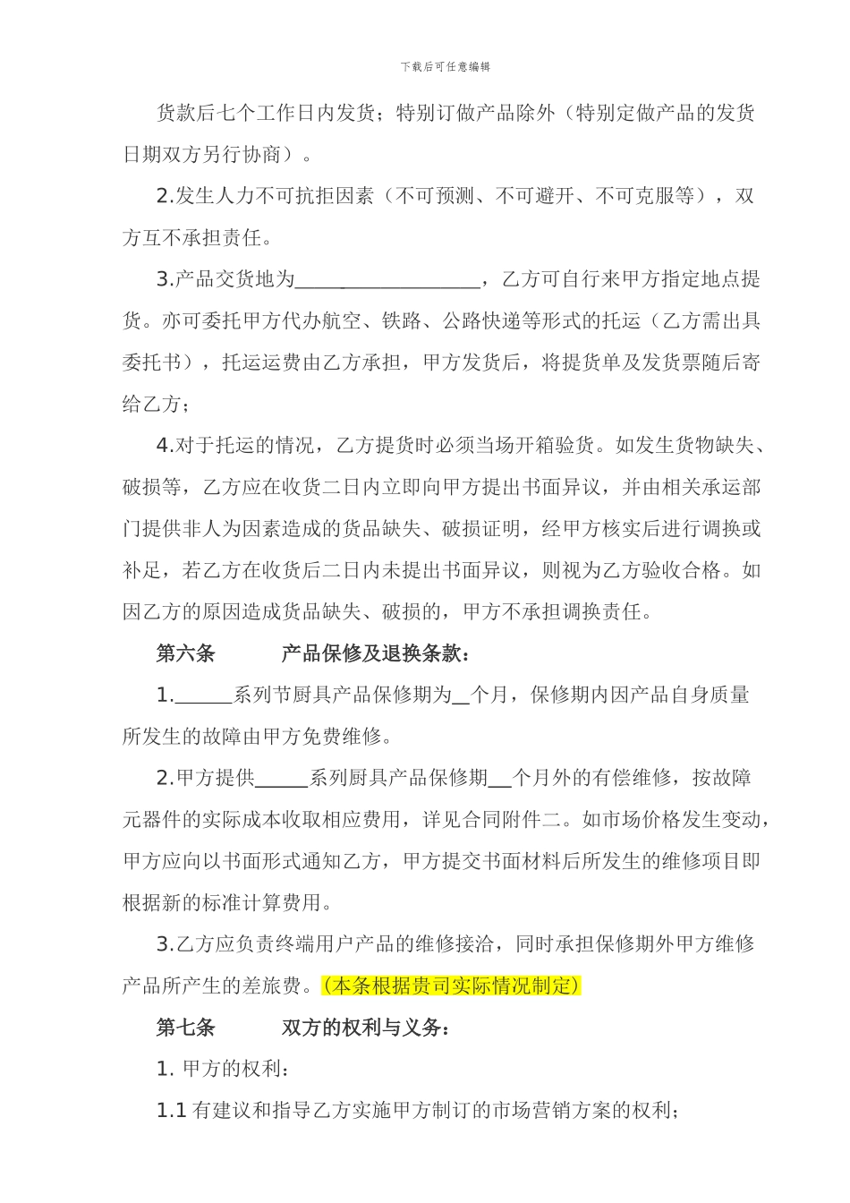 特约经销协议书_第3页