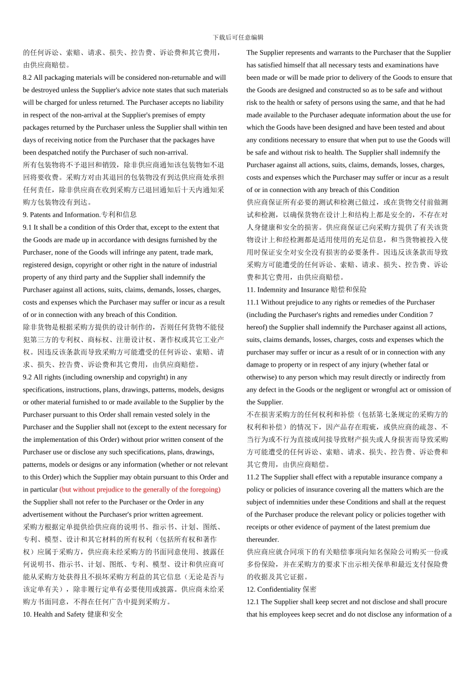 物资采购合同条款中英文_第3页