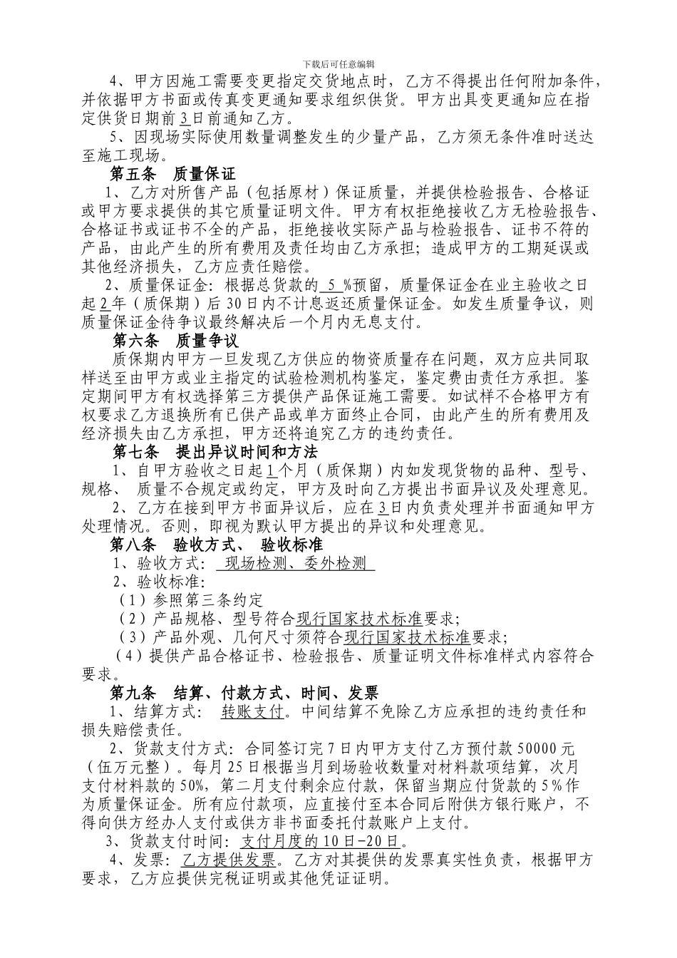 物资采购合同_第2页