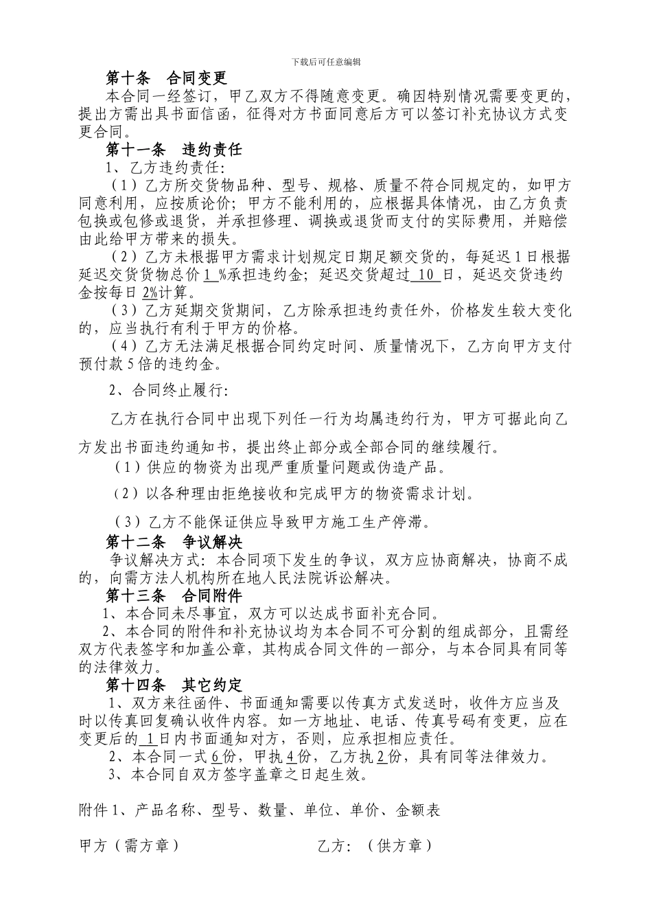 物资采购合同_第3页