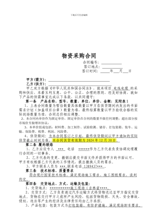 物资采购合同