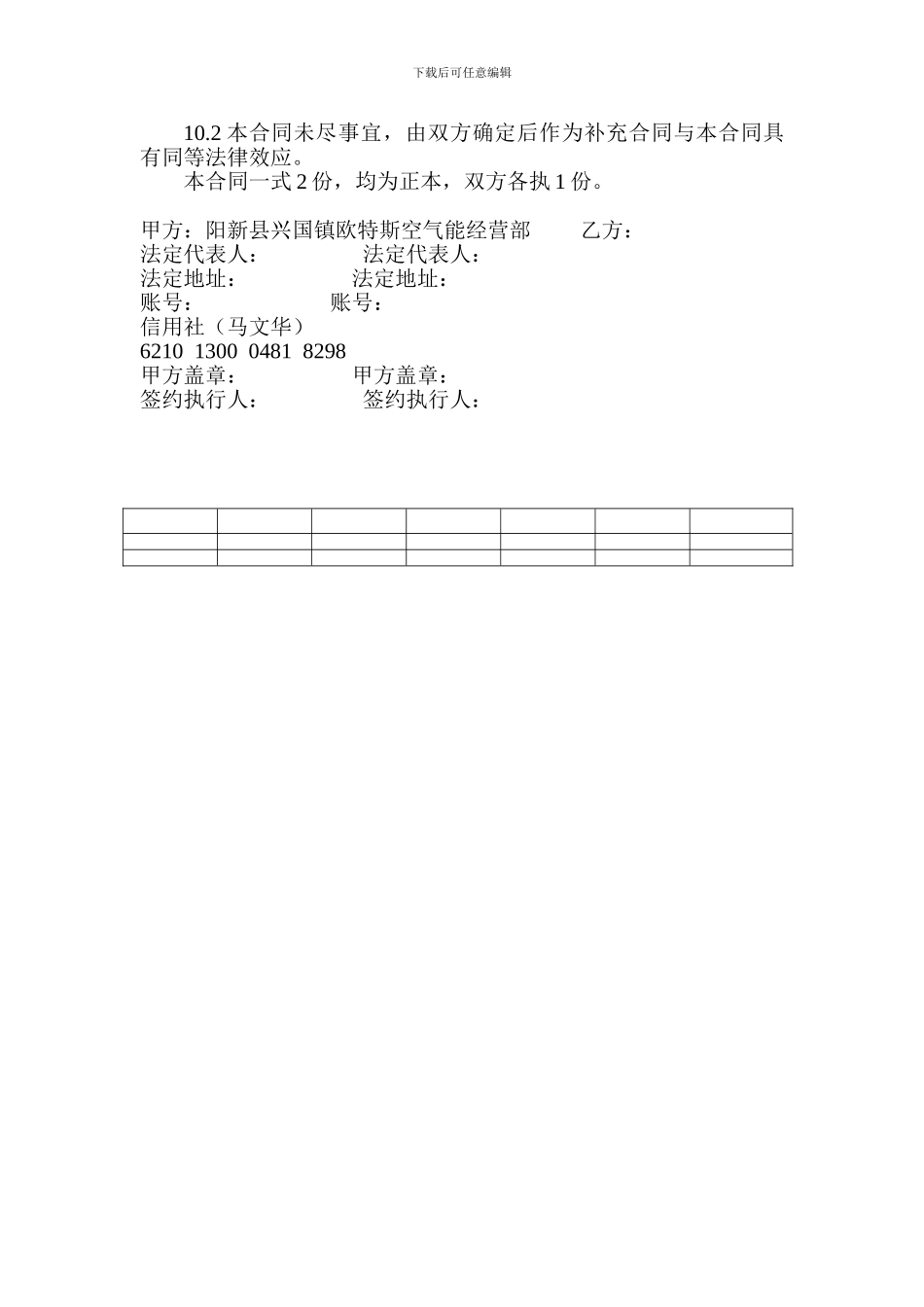特约经销商合同书_第3页