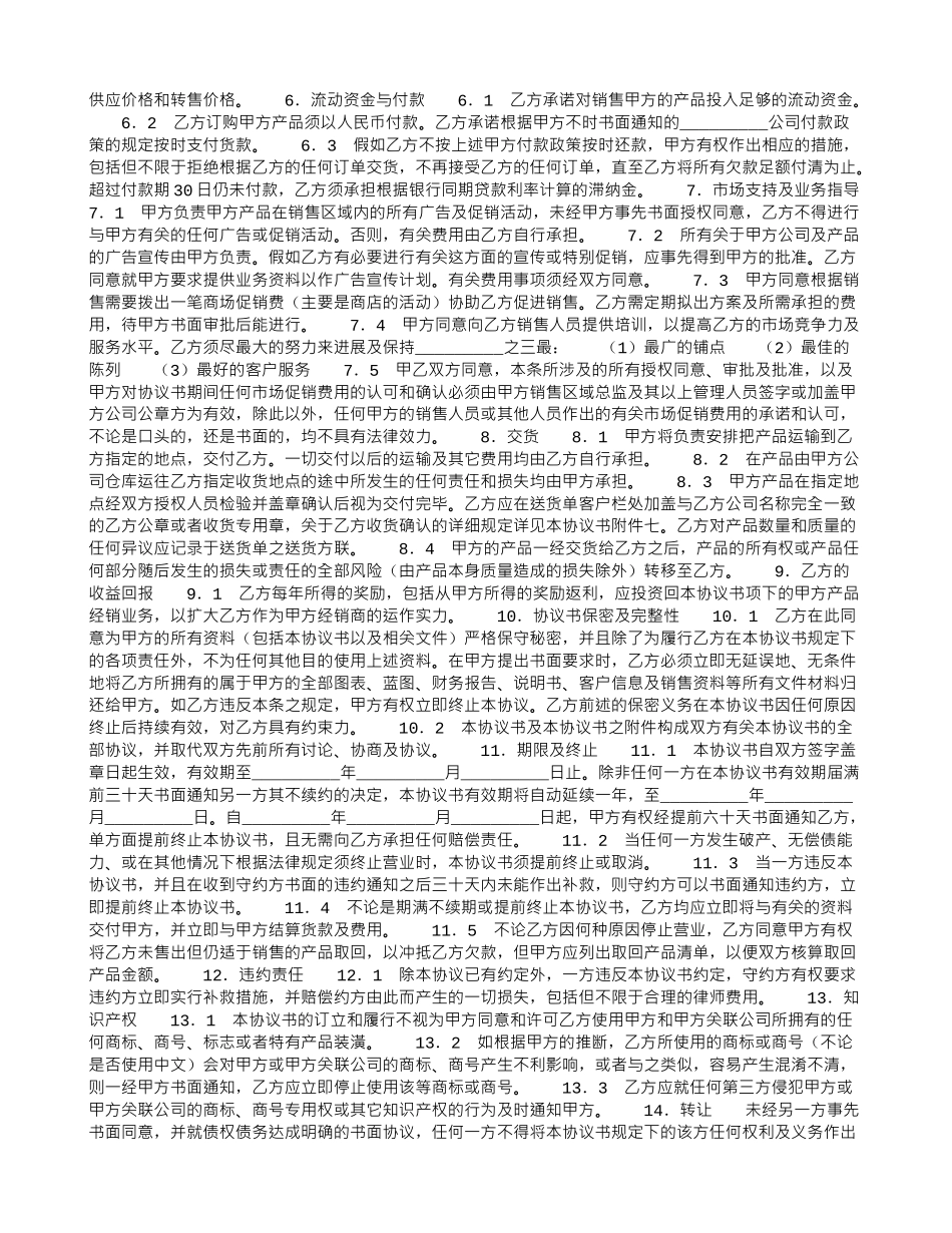 特约经销商协议书_第2页