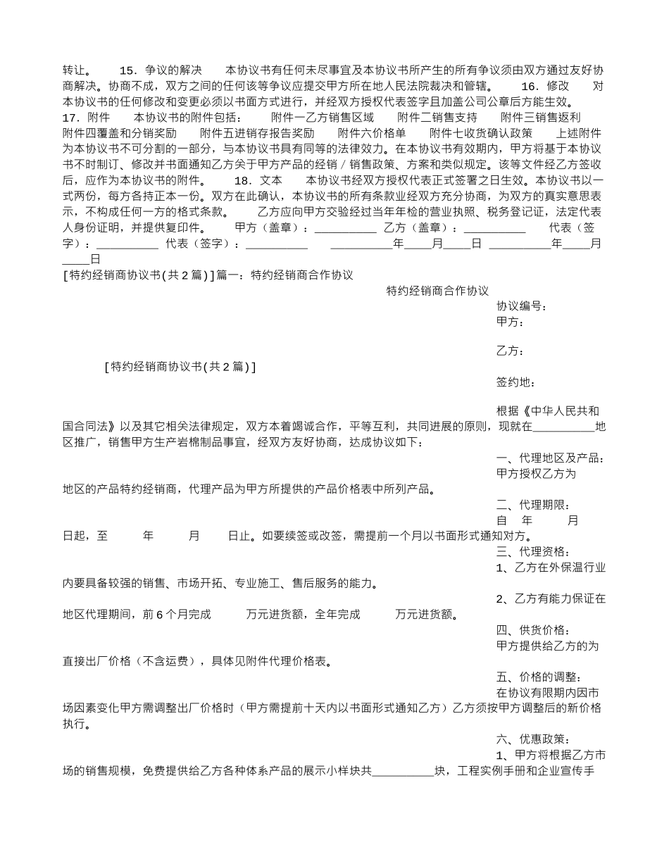 特约经销商协议书_第3页