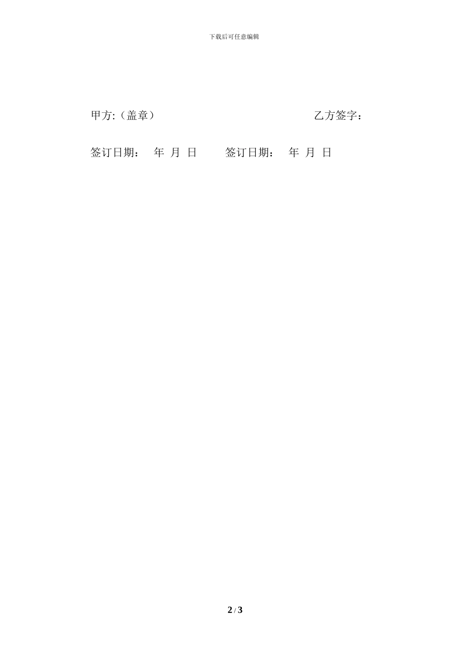 特聘专家合作协议_第2页