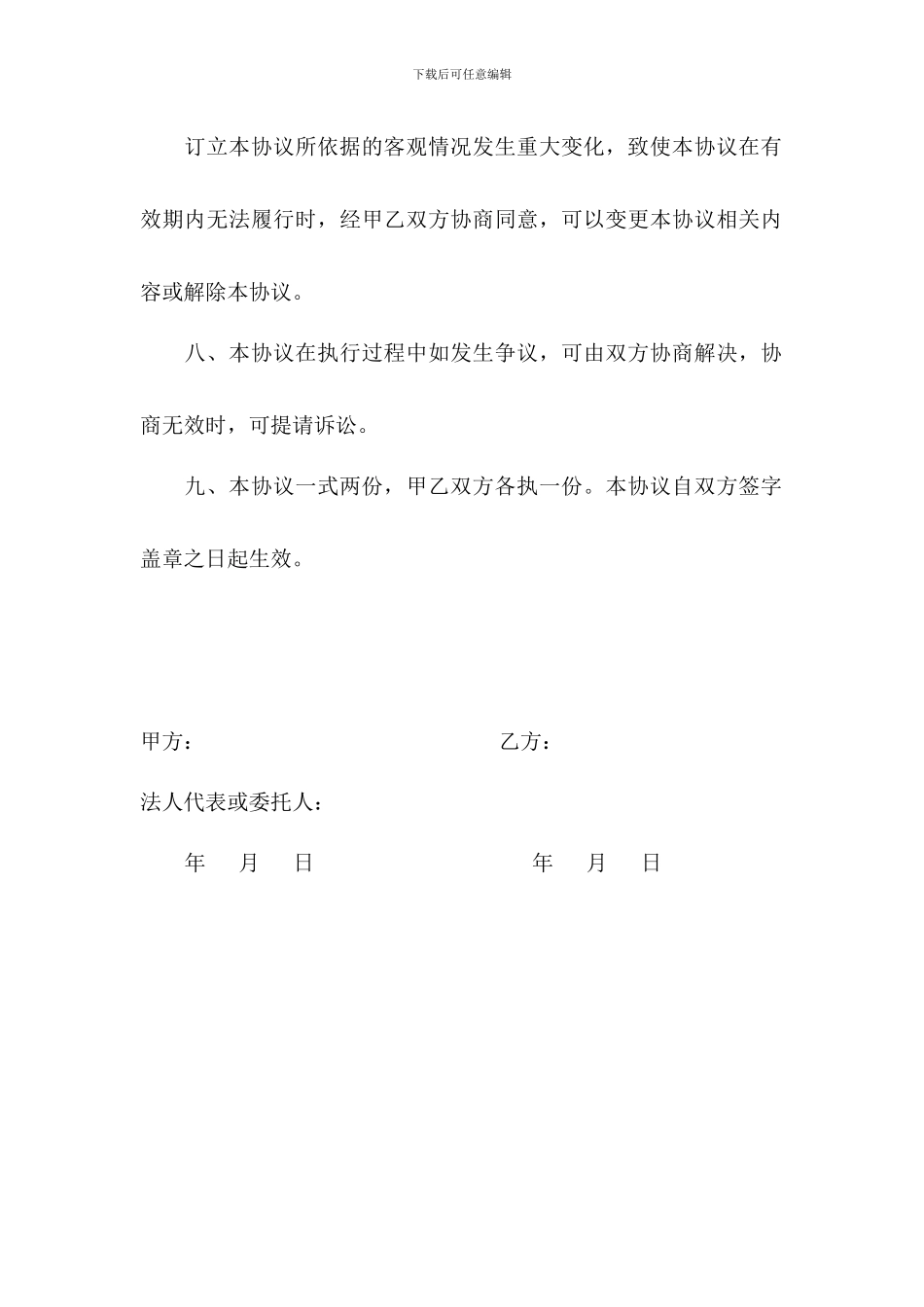 特聘人员聘用协议书_第3页