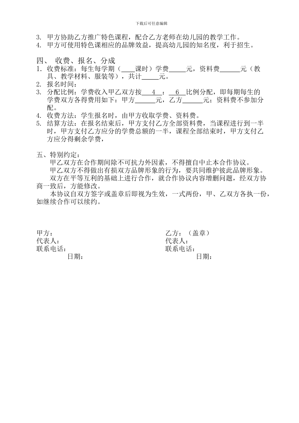 特色课程合作协议_第2页