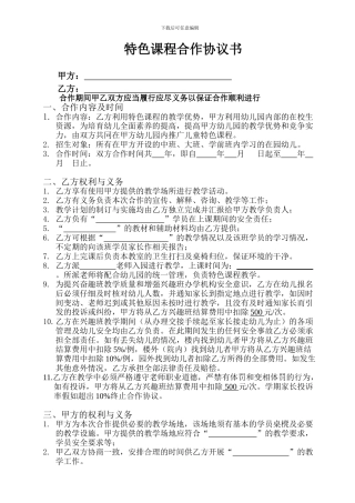 特色课程合作协议
