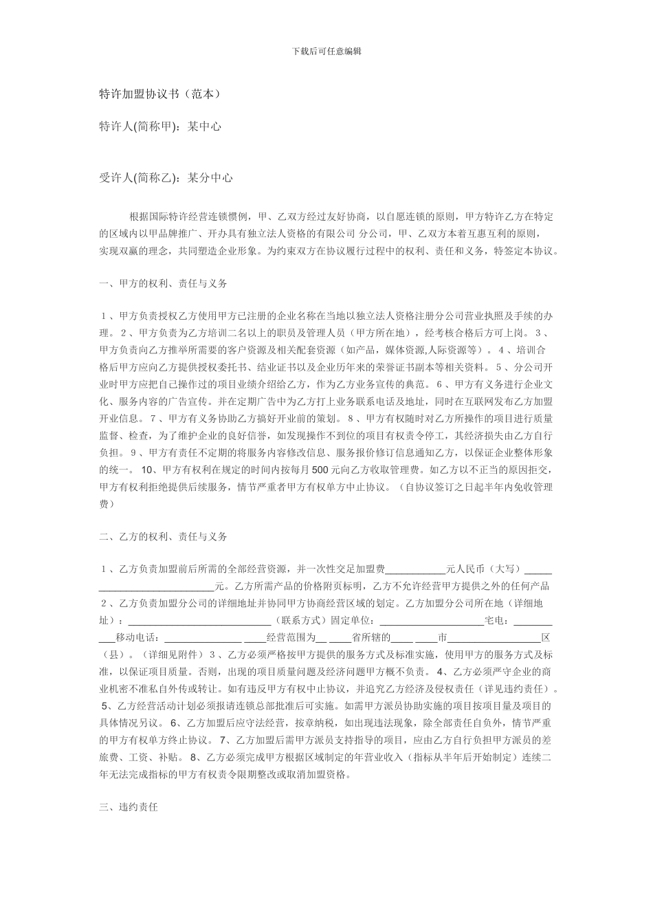 特许加盟协议范本_第1页