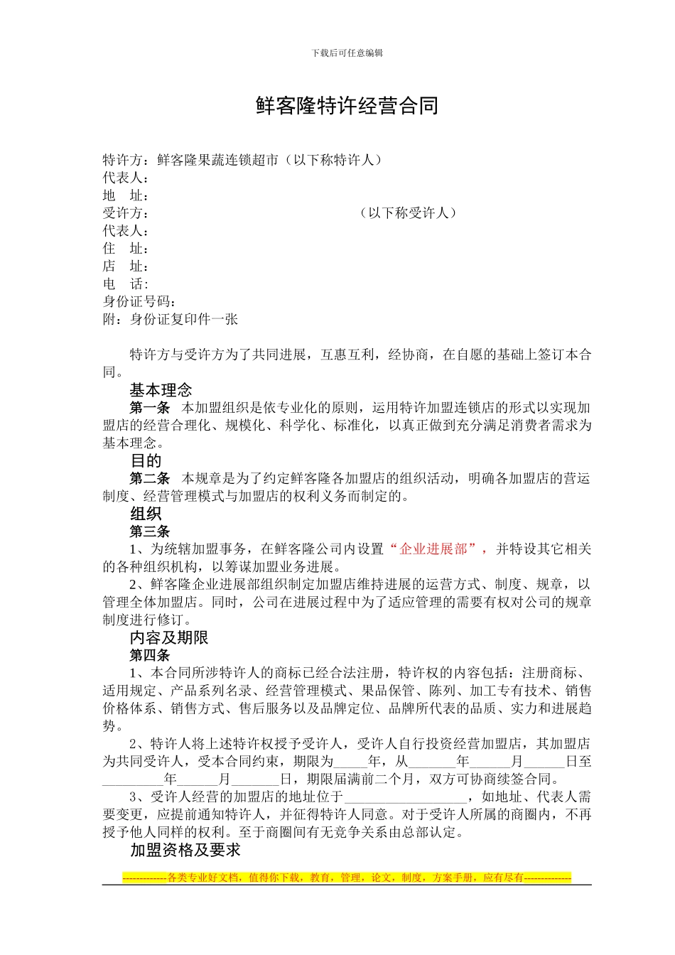 特许加盟合同_第1页