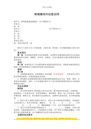 特许加盟合同