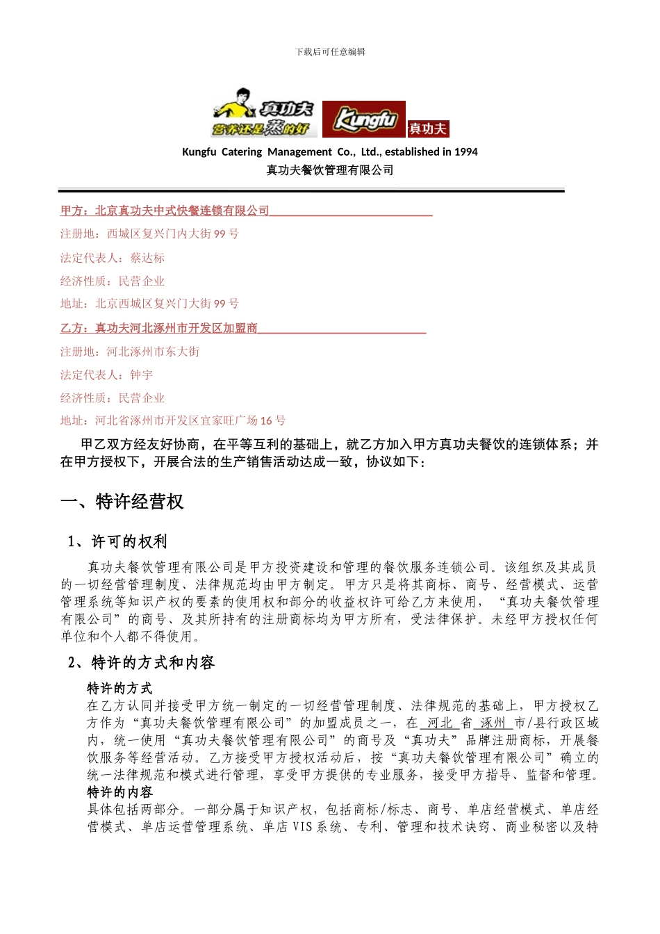 特许加盟合同书_第2页