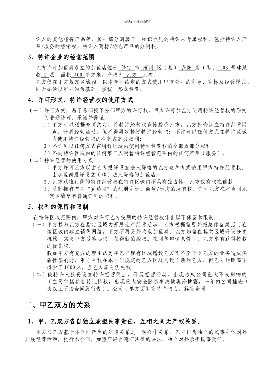 特许加盟合同书_第3页