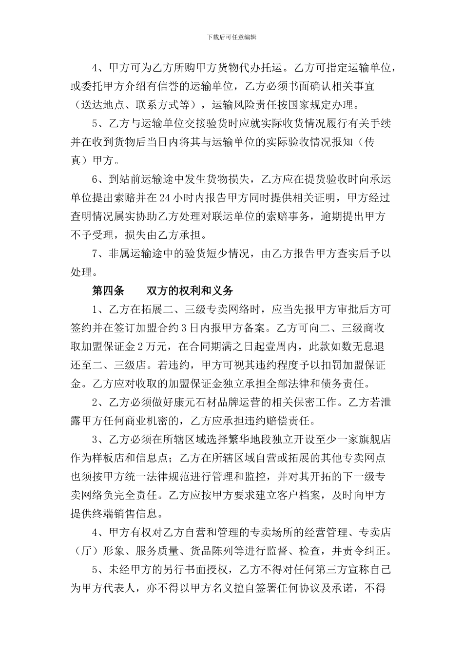 特许区域总代理协议_第3页