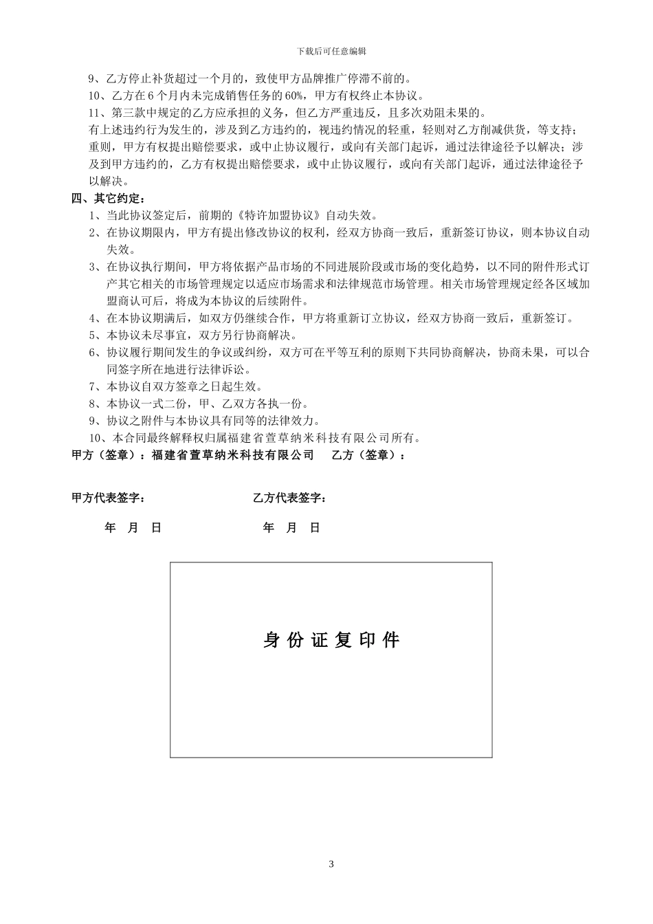 特许经销协议1_第3页