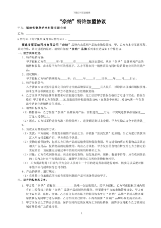 特许经销协议1