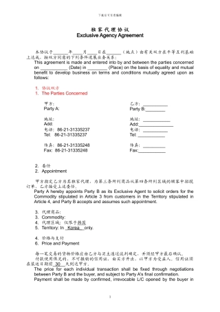 独家代理协议(中英文)
