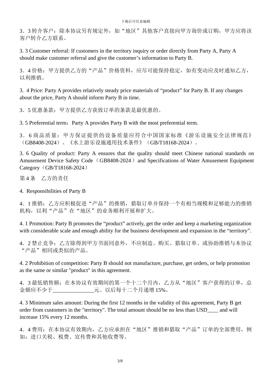 独家代理协议---中英_第3页