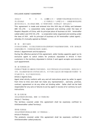 独家代理协议一