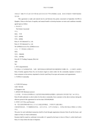 独家代理协议范本