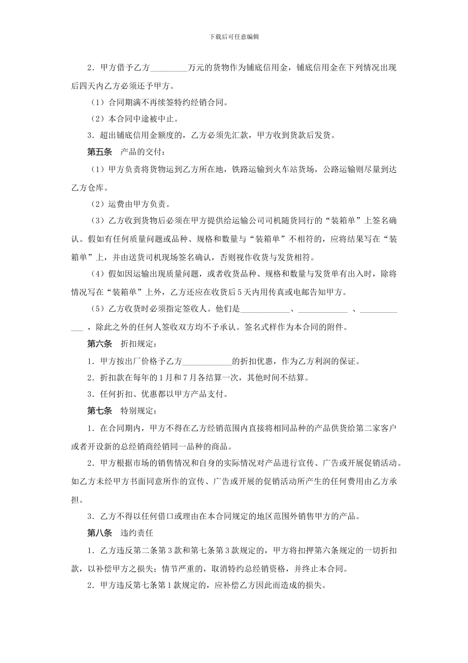 特约总经销合同_第2页