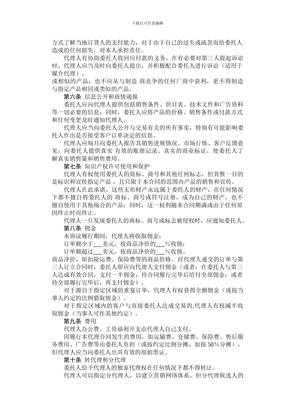 独家代理协议书_第2页