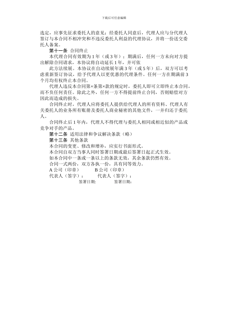 独家代理协议书_第3页